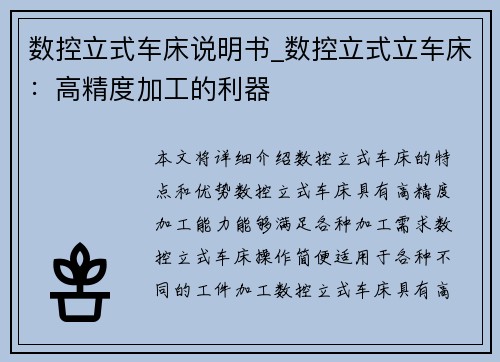 数控立式车床说明书_数控立式立车床：高精度加工的利器